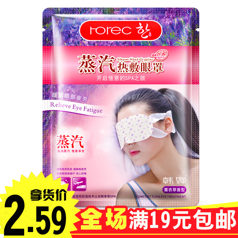 steam Hot Eye mask Self heating Eye stickers relieve fatigue dark under-eye circles men and women shading ventilation sleepin the Home Daily , Protective Equipment , Goggles category - from Buy2taobao.com to provide professional Taobao agent buy service