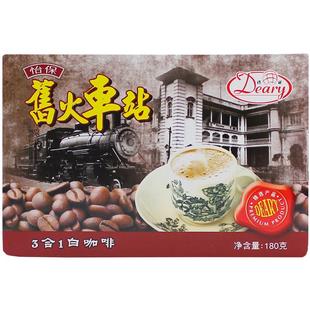  品店 得丽怡保旧火车站3合1白咖啡180g 马来西亚进口速溶咖啡粉豆