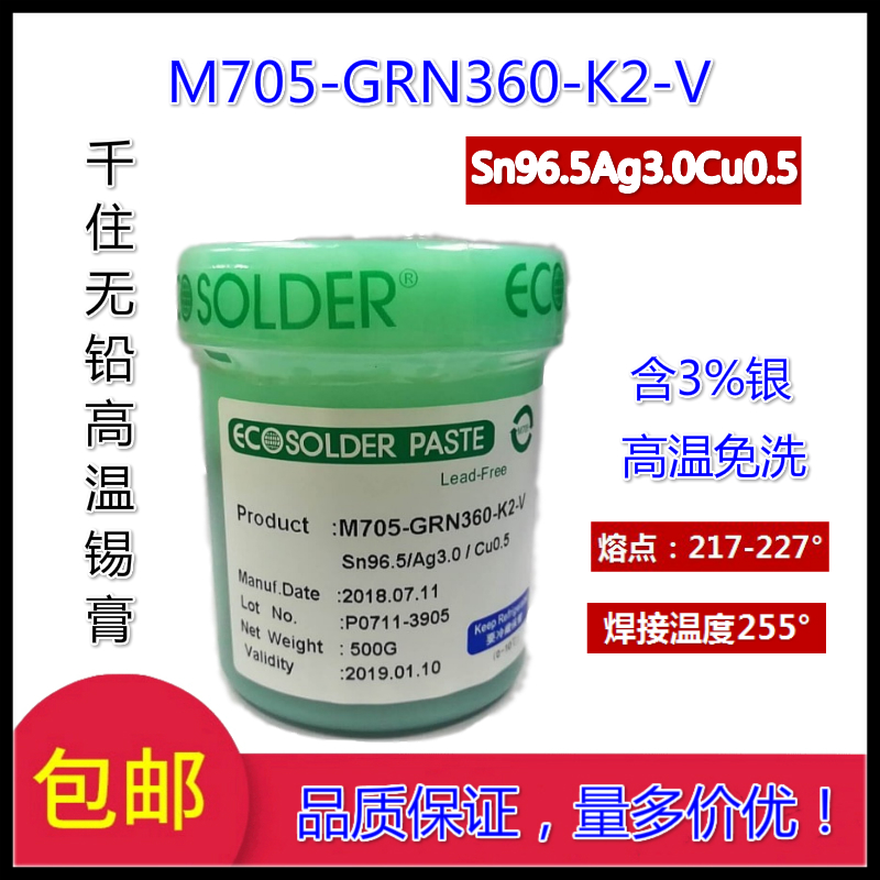 千住无铅含银焊锡膏M705-GRN360-K2-V高温Sn96.5Ag3.0Cu0.5惠州产在类目 五金/工具, 手动工具, 焊接喷涂, 焊锡中 - 来自Buy2taobao.com提供专业的淘宝代购服务