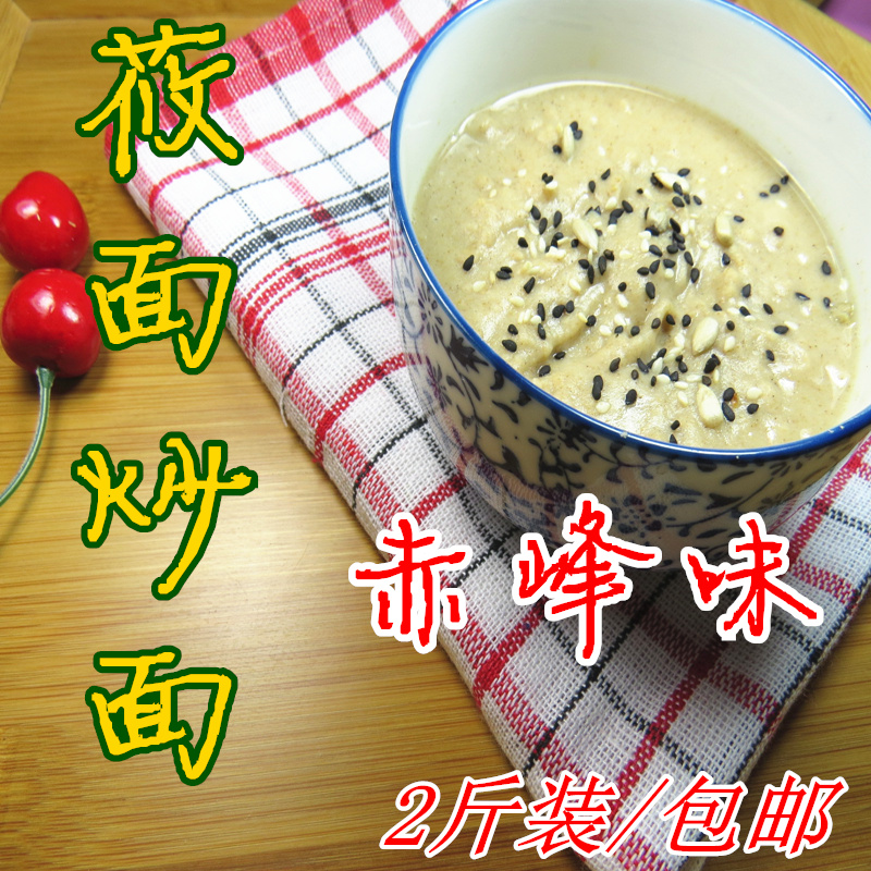 包邮内蒙赤峰特产莜面炒面燕麦面莜麦面炒面油炒面2斤装|msdalam kategori beras/Utara-Selatan barangan kering/perasa, meter/tepung/bijirin, tepung/serbuk yang boleh dimakan - dari Buy2taobao.com untuk memberikan perkhidmatan ejen Taobao profesional membeli