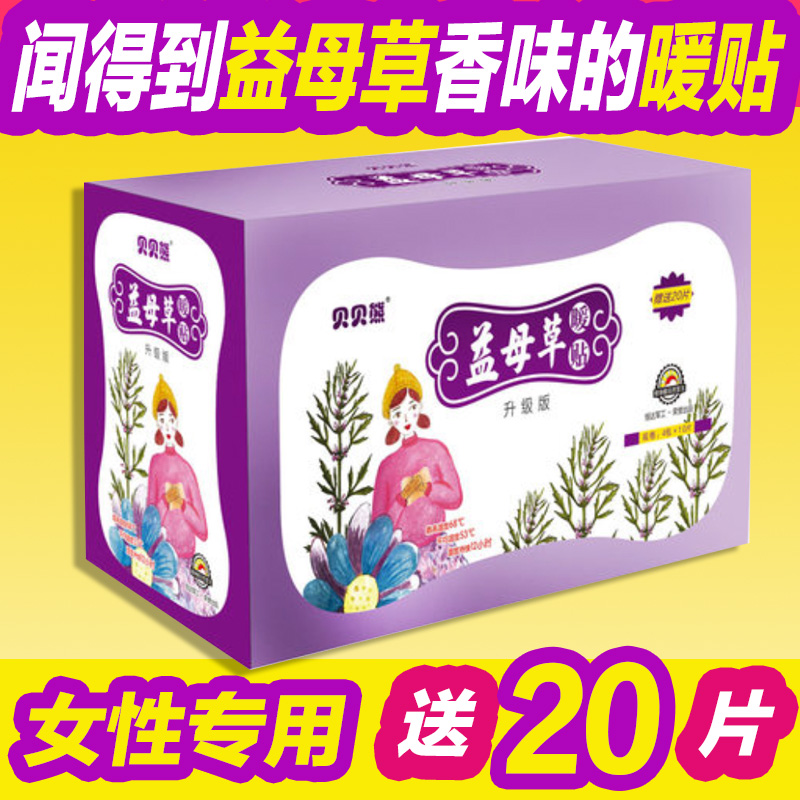 現貨貝貝熊益母草暖宮貼暖寶寶貼自發熱保暖防寒宮寒痛經貼送20片在類目 居家日用, 保暖貼/懷爐/保暖用品, 保暖貼中 - 來自Buy2taobao.com提供專業的淘寶代購服務