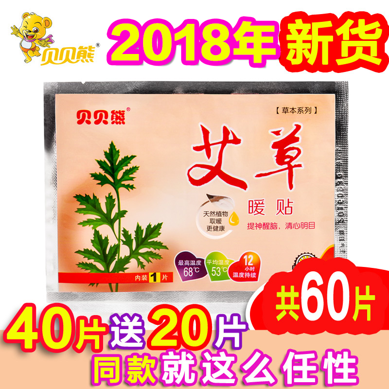 give 20 Bears Warm baby paste argy wormwood Warm palace stickers argy wormwood Winter palace Leaves Self heating Menstruation Warm paste Warm pastein the Home Daily , Thermal paste/Warmers/Warmers , Thermal paste category - from Buy2taobao.com to provide professional Taobao agent buy service