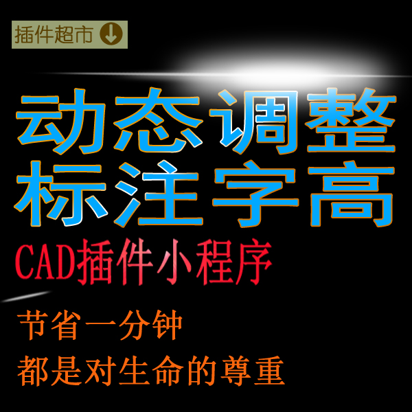 Dynamic Adjustment Increases narrow Callout Written words Height Annotation Style control CAD Drawing Tools Assemblyin the Business affairs/Design Services, Design Services, Other Design Services category - from Buy2taobao.com to provide professional Taobao agent buy service
