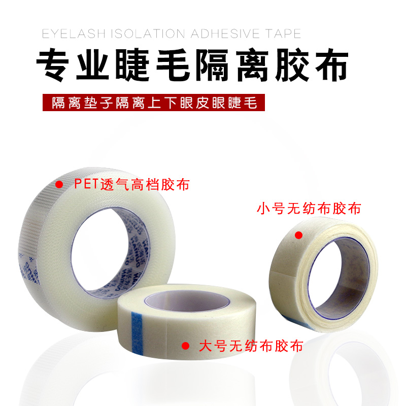 专用隔离胶布隔离垫子隔离上下眼皮眼睫毛工具嫁接种植烫睫毛工具在类目 彩妆/香水/美妆工具, 其他美容工具, 化妆/美容工具中 - 来自Buy2taobao.com提供专业的淘宝代购服务