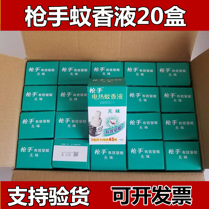 枪手电热蚊香液无味婴儿孕妇宝宝水灭家用插电室宾馆酒店整箱20瓶在类目 洗护清洁剂/卫生巾/纸/香薰, 驱虫用品, 蚊香液中 - 来自Buy2taobao.com提供专业的淘宝代购服务