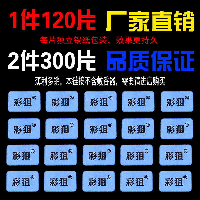 彩狙散装无味蚊香片电热蚊香驱蚊通用灭蚊子无加热器孕妇婴儿包邮在类目 洗护清洁剂/卫生巾/纸/香薰, 驱虫用品, 蚊香片中 - 来自Buy2taobao.com提供专业的淘宝代购服务