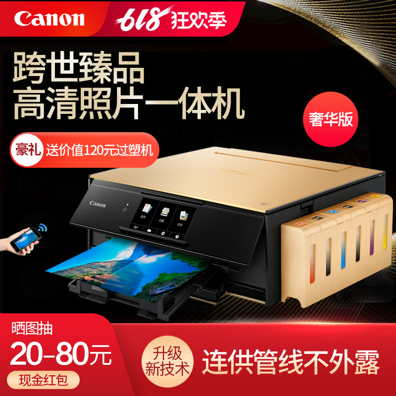 Canon/佳能TS9180高品质照片一体机彩色照片A4打印机无线ts8280连在类目 办公设备/耗材/相关服务, 喷墨打印设备, 喷墨多功能一体机中 - 来自Buy2taobao.com提供专业的淘宝代购服务