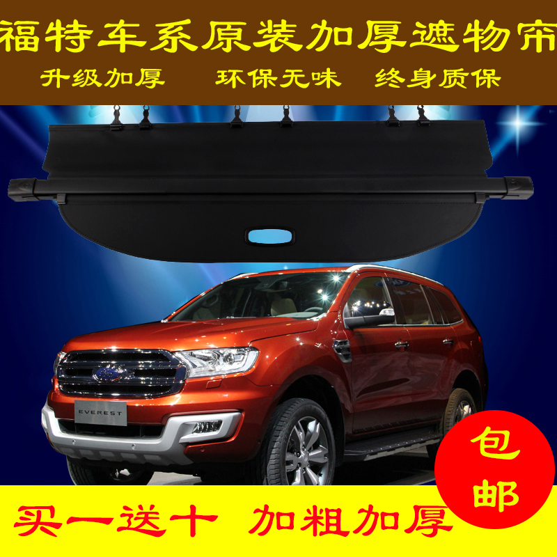 福特翼虎/撼路者专用原装汽车遮物帘后备箱隔板护板尾箱挡板改装|ruв категории автомобиль/товаров/аксессуары/переоснащение, автомобильных принадлежностей/аксессуары, сумка для автомобилей/в бардачке - от Buy2taobao.com для оказания профессиональной услуги покупки агента Taobao