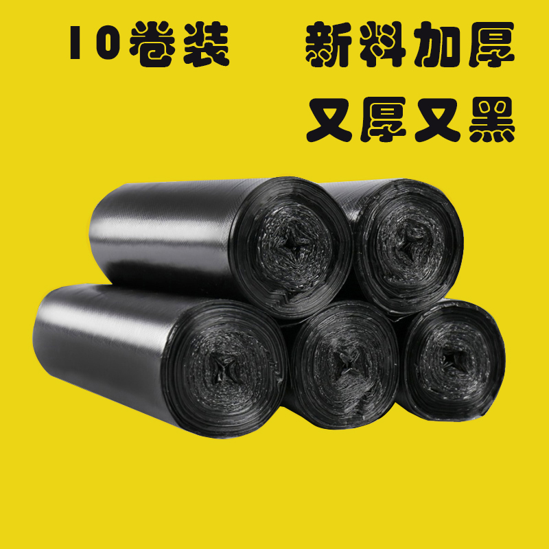 黑色垃圾袋加厚平口家用一次性塑料袋办公室环保客厅寝室中号在类目 家庭/个人清洁工具, 家务/地板清洁用具, 垃圾袋中 - 来自Buy2taobao.com提供专业的淘宝代购服务