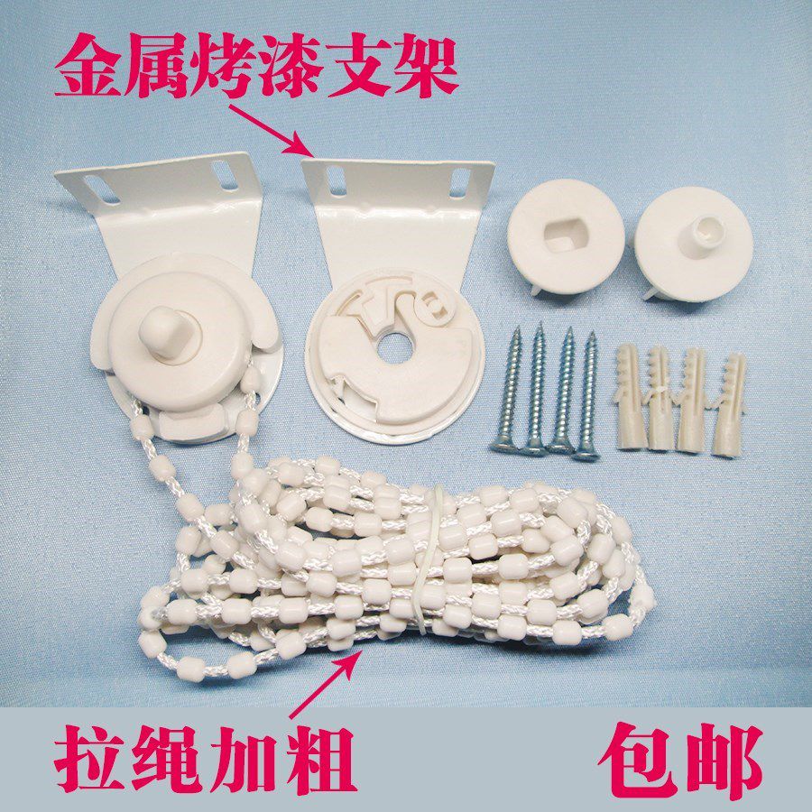 轴转套装下拉零件滑动窗帘遮光 卷帘手拉拉链式配件卷轴拉升链珠|msdalam kategori rumah Fabrik, Langsir dan aksesori langsir, aksesori aksesori, tirai kain Aksesori - dari Buy2taobao.com untuk memberikan perkhidmatan ejen Taobao profesional membeli