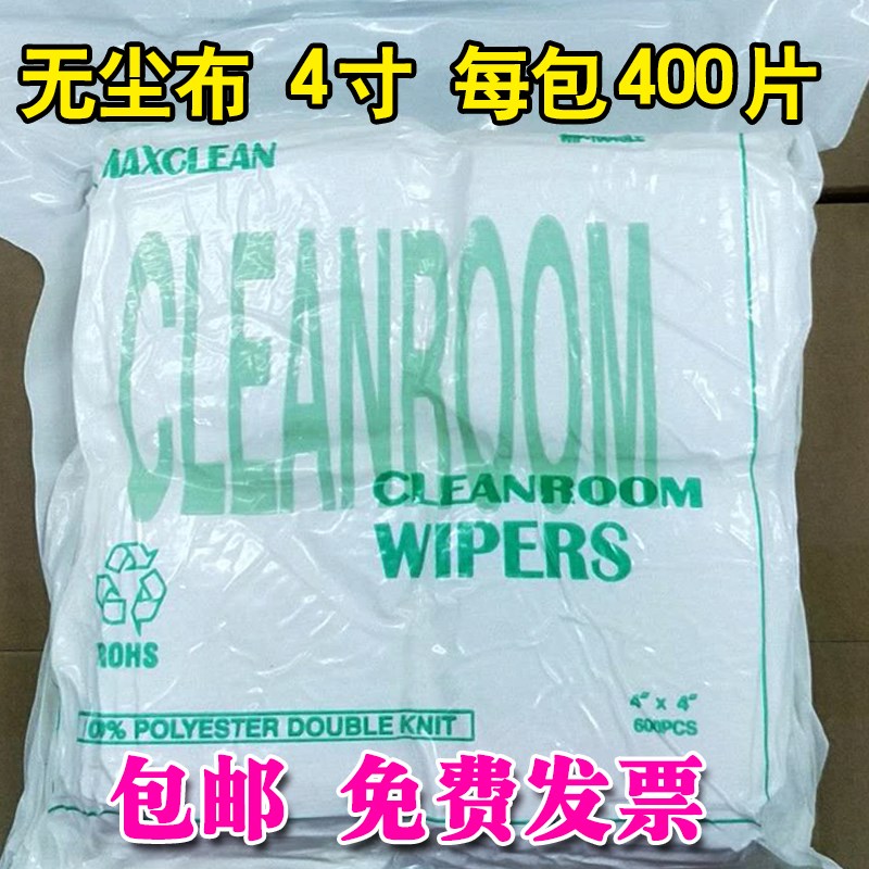 手机屏幕无尘布 4寸6寸9寸防静电工业清洁擦拭布 超细纤维无尘布在类目 五金/工具, 手动工具, 其他手动工具, 静电防护刷中 - 来自Buy2taobao.com提供专业的淘宝代购服务