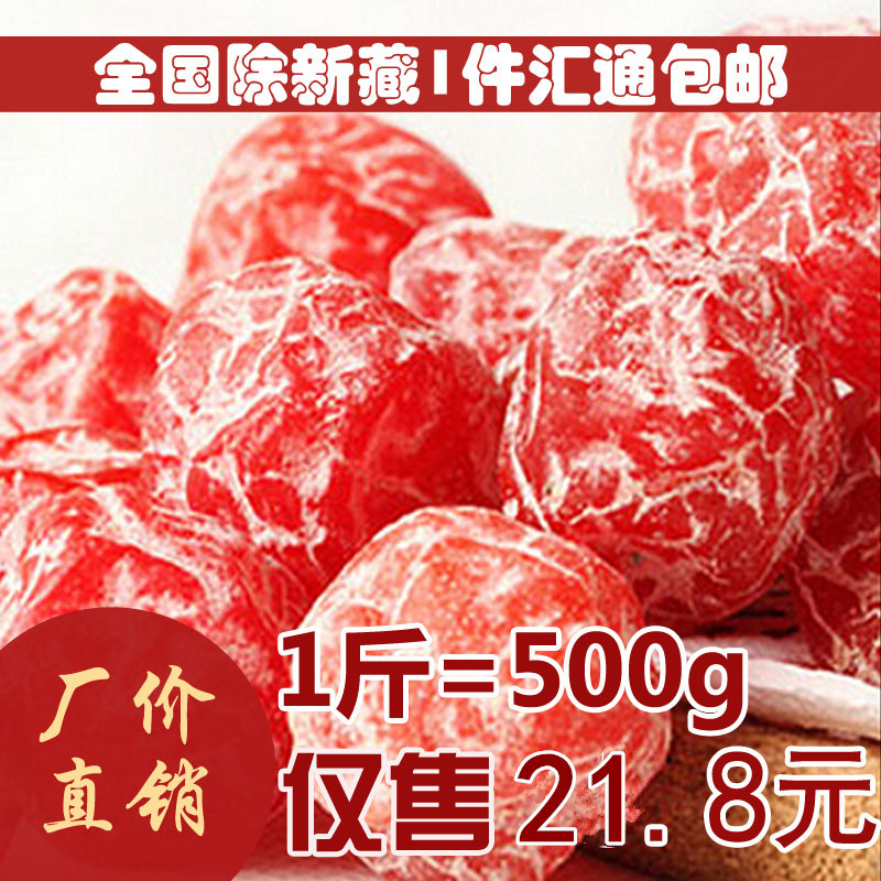 新疆天山冰梅雪梅500g冰凉爽口果干 花me一件包邮|msdalam kategori makanan ringan/Nuts/Specialty, Manisan/jujube/Plum/buah-buahan kering, produk plum-jenis - dari Buy2taobao.com untuk memberikan perkhidmatan ejen Taobao profesional membeli