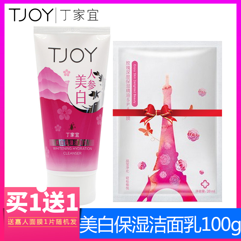 包邮 丁家宜美白保湿洁面乳100g 新款补水洗面奶 正品在类目 美容护肤/美体/精油, 洁面中 - 来自Buy2taobao.com提供专业的淘宝代购服务