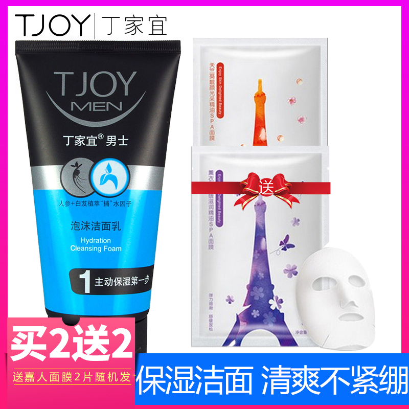 quality goods Ding man Moisture Facial Cleanser Net cool Moisture foam Cleanser man Skin carein the Skin Care/Body/Essential oils , Men Care (New) , Men Cleansing category - from Buy2taobao.com to provide professional Taobao agent buy service
