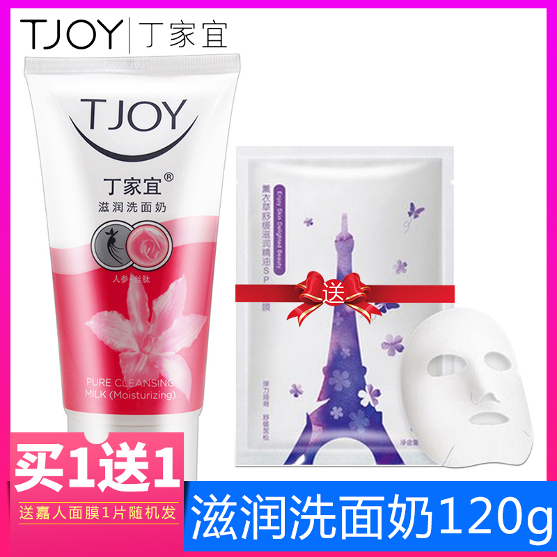丁家宜滋润洗面奶120g 深层清洁温和洁面保湿补水 新款在类目 美容护肤/美体/精油, 洁面中 - 来自Buy2taobao.com提供专业的淘宝代购服务
