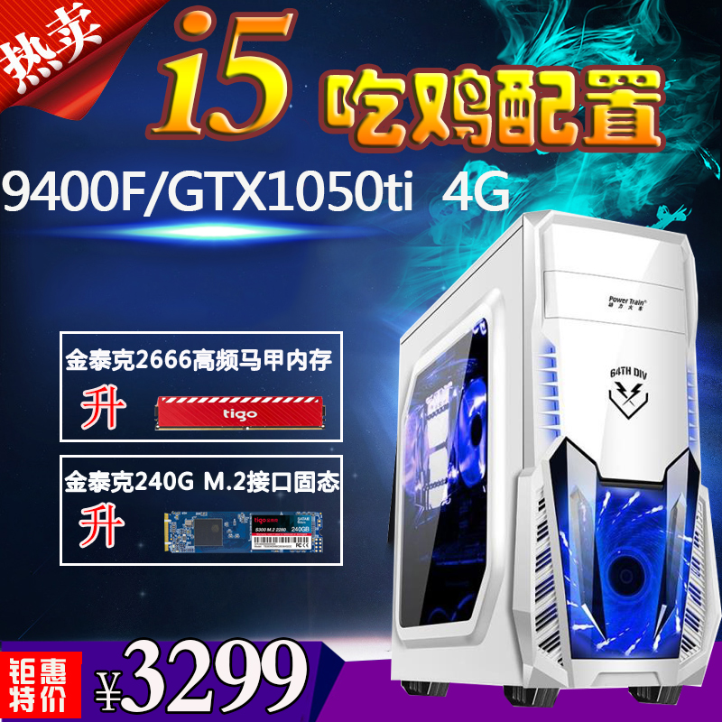 I5 8500升9400台式机吃鸡电脑主机高配1050TI/1060独显DIY兼容机|msdalam kategori komputer DIY, DIY serasi - dari Buy2taobao.com untuk memberikan perkhidmatan ejen Taobao profesional membeli