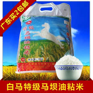  【白马牌】正宗马坝油粘米 特级 大米 广东韶关特产 广东圆通包邮