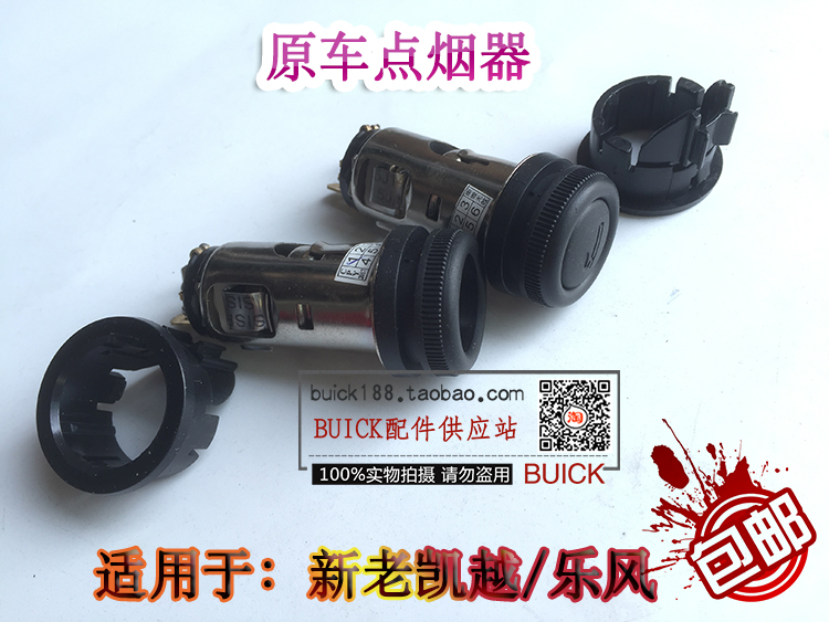 Apply to Old Excelle 1.5 1.6 1.8 Lova 1.4 1.6 The cigarette lighter base Assembly Heating headin the Car/Articles/Fitting/Refit , Car Audio/Car Electronics/Electric , Car Electronics/Electric , Car cigarette lighter category - from Buy2taobao.com to provide professional Taobao agent buy service