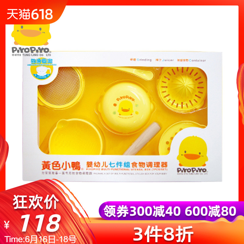 黄色小鸭七件组食物调理器宝辅食研磨器礼盒 330097|ruв категории подгузник/шампунь/вскармливать/тележка кроватью, кубок/посуда/измельчение/Приложение, питание притир - от Buy2taobao.com для оказания профессиональной услуги покупки агента Taobao