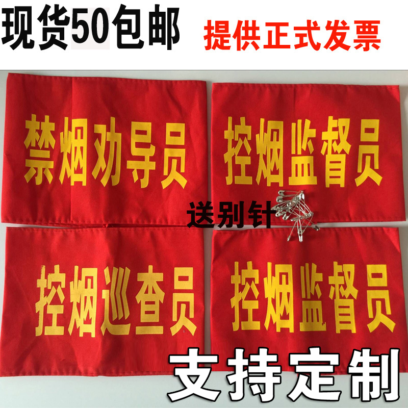 定做现货控烟禁烟巡查员劝导员监督员森林防火红袖套红袖章红袖标|msdalam kategori sukan/Yoga/kecergasan/bekalan peminat, bola sepak, alat bantuan latihan, armband - dari Buy2taobao.com untuk memberikan perkhidmatan ejen Taobao profesional membeli
