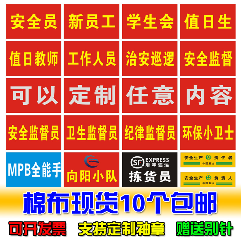 定做袖章紅袖套黃袖標環保值日生安全員志願者紅衛兵刺繡魔術貼在類目 運動/瑜伽/健身/球迷用品, 足球, 訓練輔助用具, 袖標中 - 來自Buy2taobao.com提供專業的淘寶代購服務