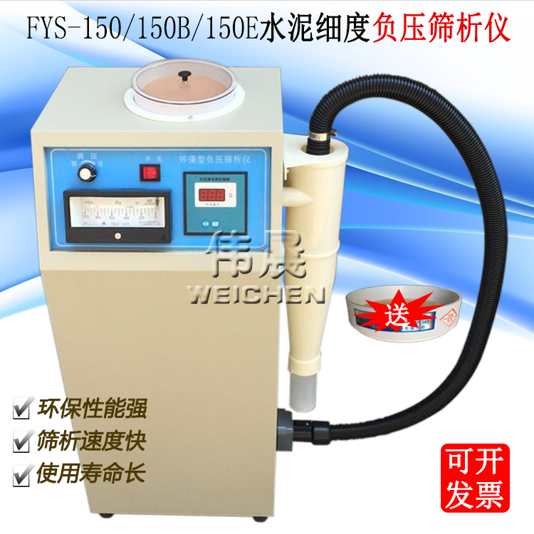 FSY-150型负压筛析仪 环保型 送筛子2只 水泥细度负压筛析仪|ruв категории оборудование/инструменты, приборы, Другие приборы - от Buy2taobao.com для оказания профессиональной услуги покупки агента Taobao