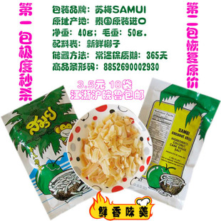  泰国原装进口零食苏梅椰子片香酥烤椰片 唇齿留香 10袋江浙沪包邮