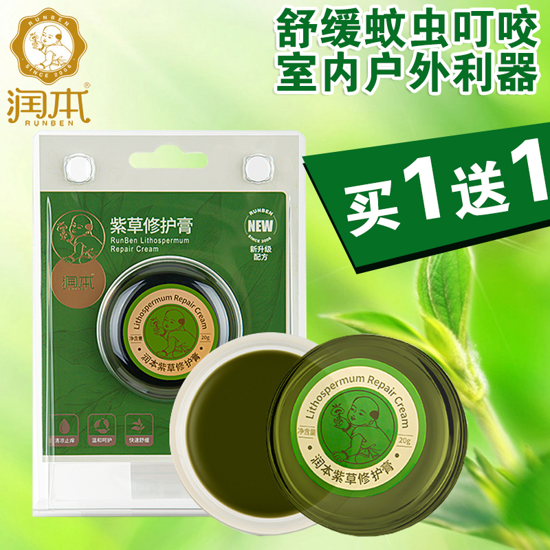 润本婴儿紫草膏20g驱蚊儿童蚊虫叮咬止痒膏宝宝蚊叮止痒|ruв категории подгузник/шампунь/вскармливать/тележка кроватью, репеллент лихорадка товаров, зуд мазь - от Buy2taobao.com для оказания профессиональной услуги покупки агента Taobao