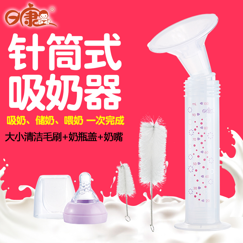 日康吸奶器 手动针筒式针管式吸乳喂哺器坐月子用品100ml RK3601|ruв категории Всё для беременных и кормящих, мама дородового и послеродового товаров, Молокоотсос - от Buy2taobao.com для оказания профессиональной услуги покупки агента Taobao