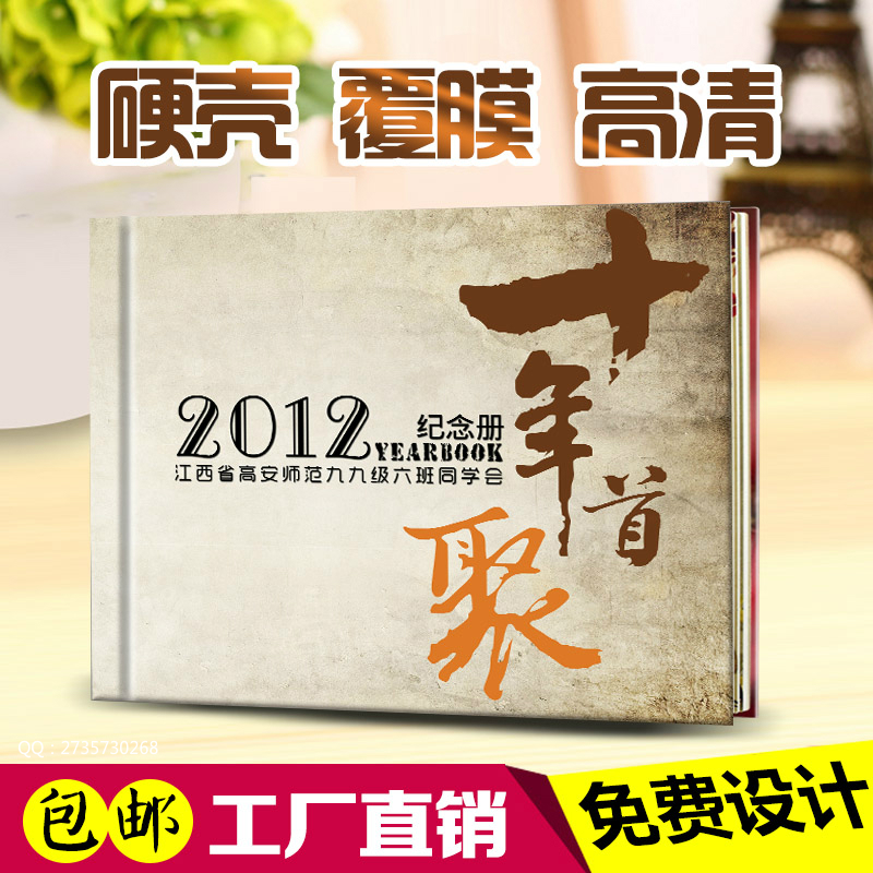 毕业聚会纪念册定制硬壳精装照片书画册同学录定做相册制作包设计在类目 个性定制/设计服务/DIY, 日用/装饰定制, 相册/照片书/立体照片中 - 来自Buy2taobao.com提供专业的淘宝代购服务