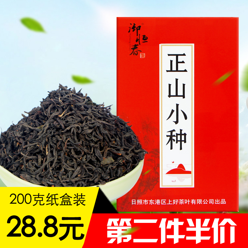 【第二件半价】红茶正山小种茶叶特级浓香型200g地瓜味生茶功夫茶在类目 茶, 红茶(新), 正山小种中 - 来自Buy2taobao.com提供专业的淘宝代购服务