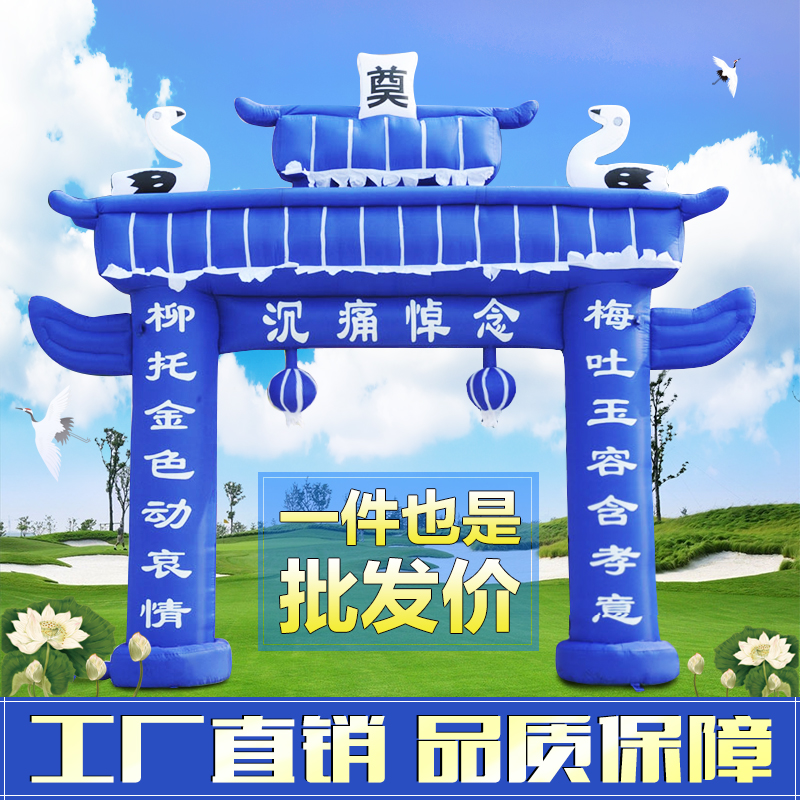 灯光4/5/6/8米充气拱门白事气模丧事殡葬黑蓝白色牌坊灵棚彩虹门在类目 节庆用品/礼品, 婚庆布景/道具, 拱门中 - 来自Buy2taobao.com提供专业的淘宝代购服务