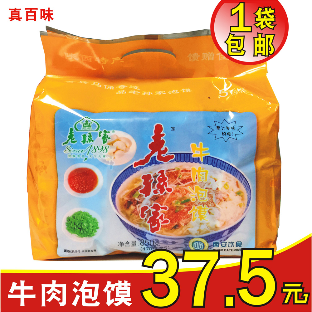 牛肉泡馍 西安老孙家牛羊肉泡馍五连包 清真食品 陕西特产牛肉泡|msdalam kategori beras/Utara-Selatan barangan kering/perasa, makanan segera yang mudah, lain - dari Buy2taobao.com untuk memberikan perkhidmatan ejen Taobao profesional membeli