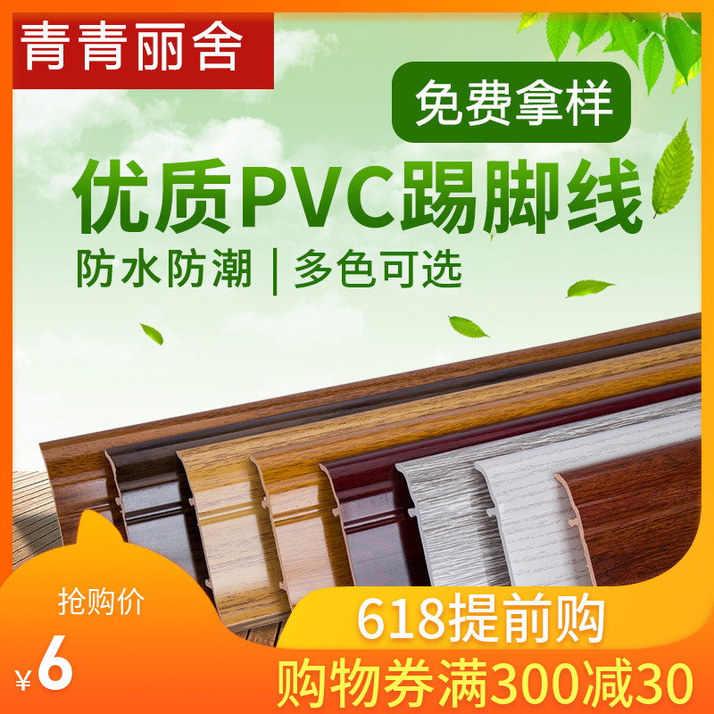 pvc踢脚线仿实木地脚线木地板贴脚线 仿大理石客厅防水墙脚线仿古在类目 家装主材, 地板, 地板附件, 踢脚线中 - 来自Buy2taobao.com提供专业的淘宝代购服务