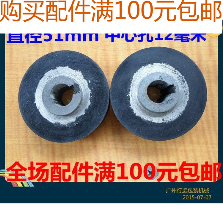 原裝FR900多功能自動封口機連續薄膜黑色橡膠輪 直徑50mm 零配件在類目 辦公設備/耗材/相關服務, 包裝設備/標牌及耗材, 封口機中 - 來自Buy2taobao.com提供專業的淘寶代購服務
