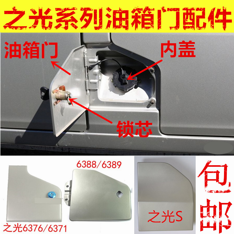 五菱之光S/6376/6371/6400/6388/6389/6390油箱门锁芯加油口内盖在类目 汽车/用品/配件/改装, 汽车零配件, 车用附件, 油箱盖中 - 来自Buy2taobao.com提供专业的淘宝代购服务