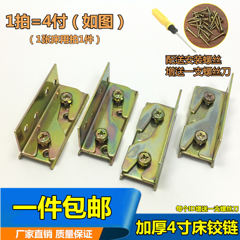 加厚4寸床鉸鏈 床扣 床插銷 隱形床 挂式床挂扣 床用合頁 連接件在類目 基礎建材, 家用五金, 傢俱五金, 傢俱連接件中 - 來自Buy2taobao.com提供專業的淘寶代購服務