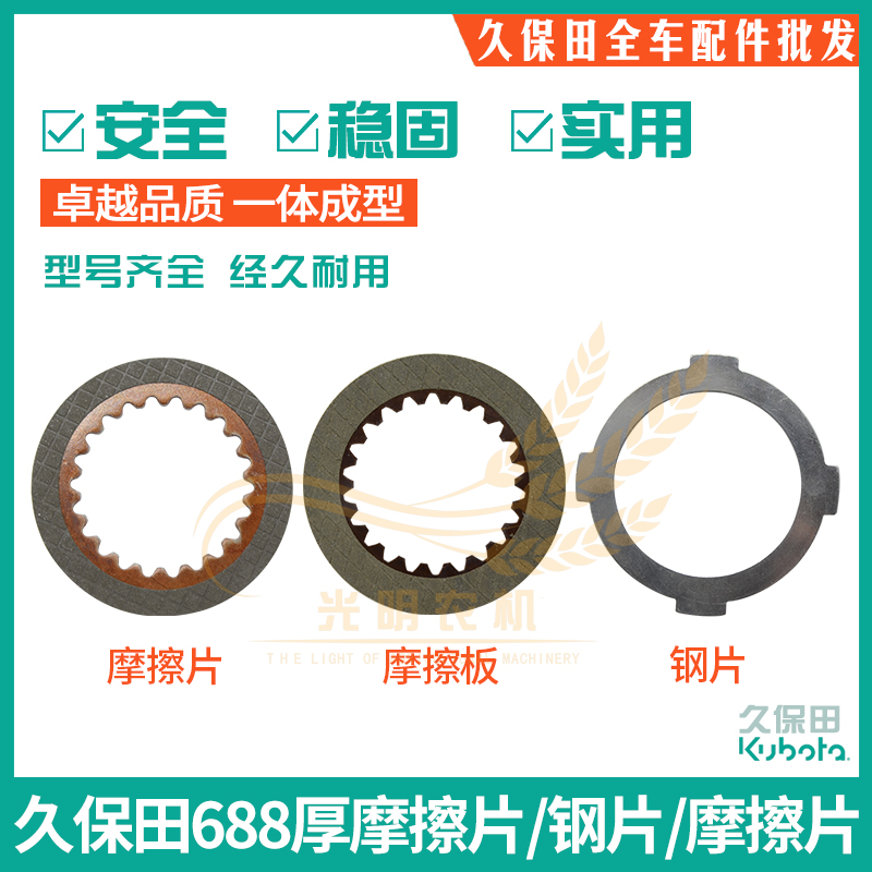 久保田688/688Q收割机配件摩擦片刹车片钢片加宽加厚转向厚摩擦片在类目 农机/农具/农膜, 农业机械, 收割机械中 - 来自Buy2taobao.com提供专业的淘宝代购服务