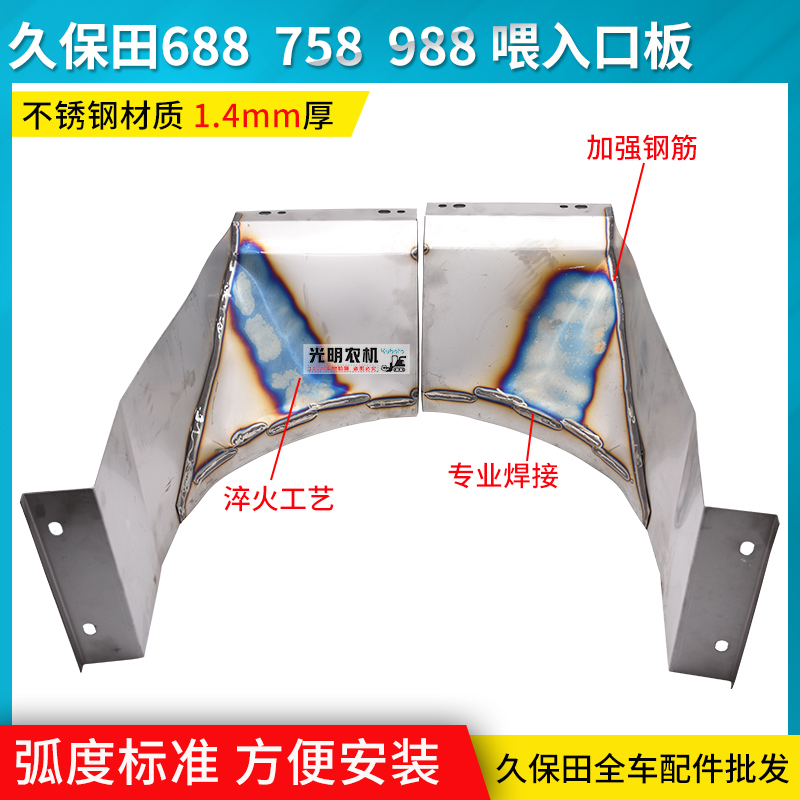 久保田688/758/988收割机配件 喂入口板不锈钢耐磨型 原车配套在类目 农机/农具/农膜, 农业机械, 收割机械中 - 来自Buy2taobao.com提供专业的淘宝代购服务