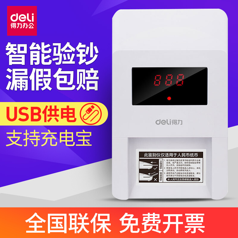 得力2117 验钞机银行专用小型便携式迷你手持家用商用支持新版人在类目 办公设备/耗材/相关服务, 点/验钞/收款机及配件, 点钞机中 - 来自Buy2taobao.com提供专业的淘宝代购服务
