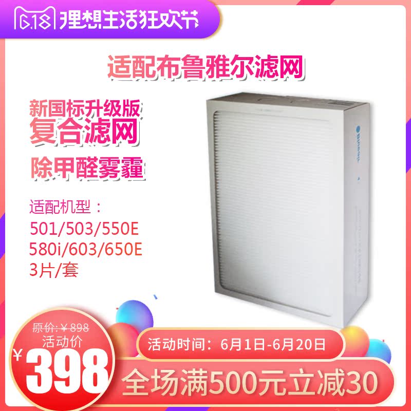 适配Blueair布鲁雅尔空气净化器503/550E/510B升级版复合滤网全套在类目 生活电器, 生活家电配件, 其他生活家电配件中 - 来自Buy2taobao.com提供专业的淘宝代购服务