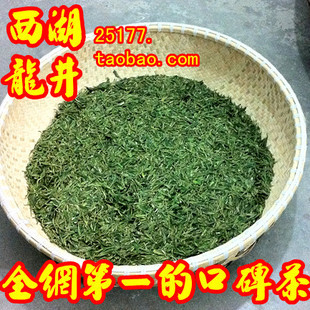  绿茶年新茶 杭州西湖龙井茶叶茶农直销 250g 龙井茶批发特价