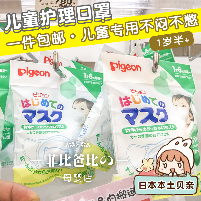 Original Japanese Pigeon Pigeon children June Little Bear soft ventilation three-dimensional Non-woven fabric Protective masks 7in the Children/Baby/Family fitted , Hat/Muffler/Masks/Gloves/Earmuffs/Booties , Masks category - from Buy2taobao.com to provide professional Taobao agent buy service
