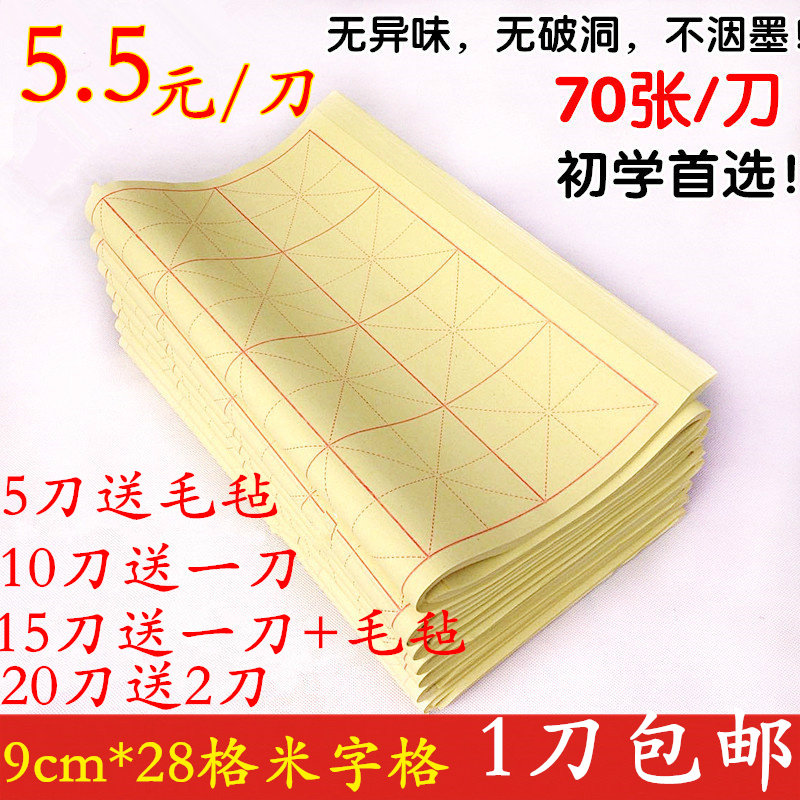 毛边纸米字格批发9cm28格70张宣纸毛笔字书法练习纸宣纸毛笔字纸