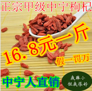  新头茬甲级500G中宁枸杞子宁夏直销一斤只要16.8元全网最低价
