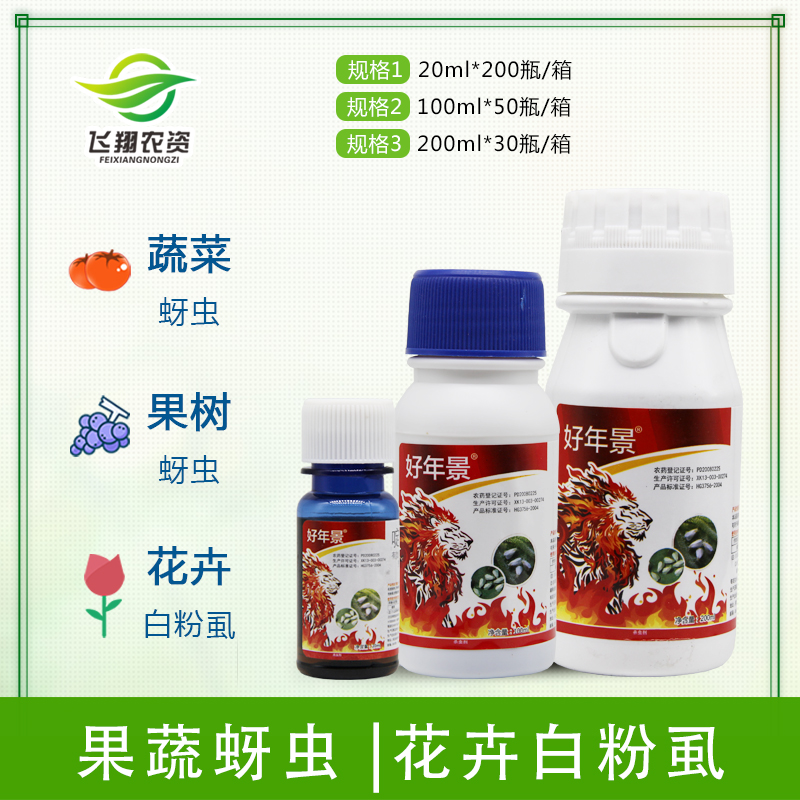 好年景 蔬菜植物花卉白粉虱高效专用药小黑飞蚜虫腻虫农药杀虫剂|msdalam kategori barangan pertanian, racun perosak, racun serangga - dari Buy2taobao.com untuk memberikan perkhidmatan ejen Taobao profesional membeli