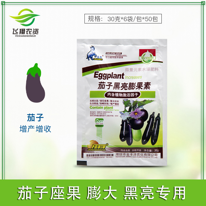 Eggplant swelling hormone Black and bright Eggplant Dedicated Nutrient solution Credit to color Increase Trace elements Foliarin the Agricultural goods , Fertilizer , Foliar category - from Buy2taobao.com to provide professional Taobao agent buy service