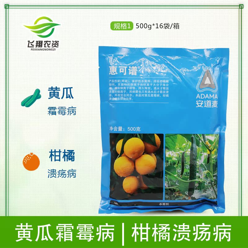 安道麦 惠可谱 77%硫酸铜钙 柑橘果树溃疡病黄瓜霜霉病农药杀菌剂在类目 农用物资, 农药, 杀菌剂中 - 来自Buy2taobao.com提供专业的淘宝代购服务