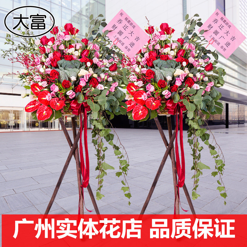 广州开业花篮鲜花同城速递商务公司开张乔迁庆典用花专人专车配送|ruв категории доставка цветов/цветок моделирования/растения садоводства, торговля с цветами - от Buy2taobao.com для оказания профессиональной услуги покупки агента Taobao
