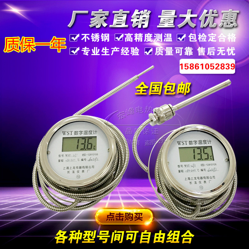 双金属数显温度计 WST/DTM491数字高精度耐腐蚀防水带探头工业表在类目 五金/工具, 仪器仪表, 测温仪中 - 来自Buy2taobao.com提供专业的淘宝代购服务